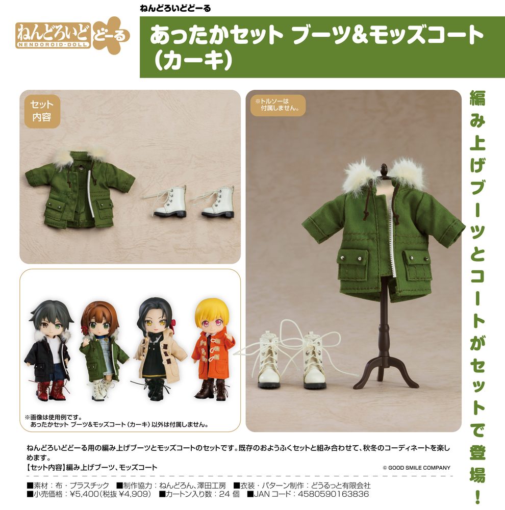 ねんどろいどどーる あったかセット ブーツ&モッズコート(カーキ) (Nendoroid Doll Warm Clothing Set Boots & Mod Coat (Khaki Green))
