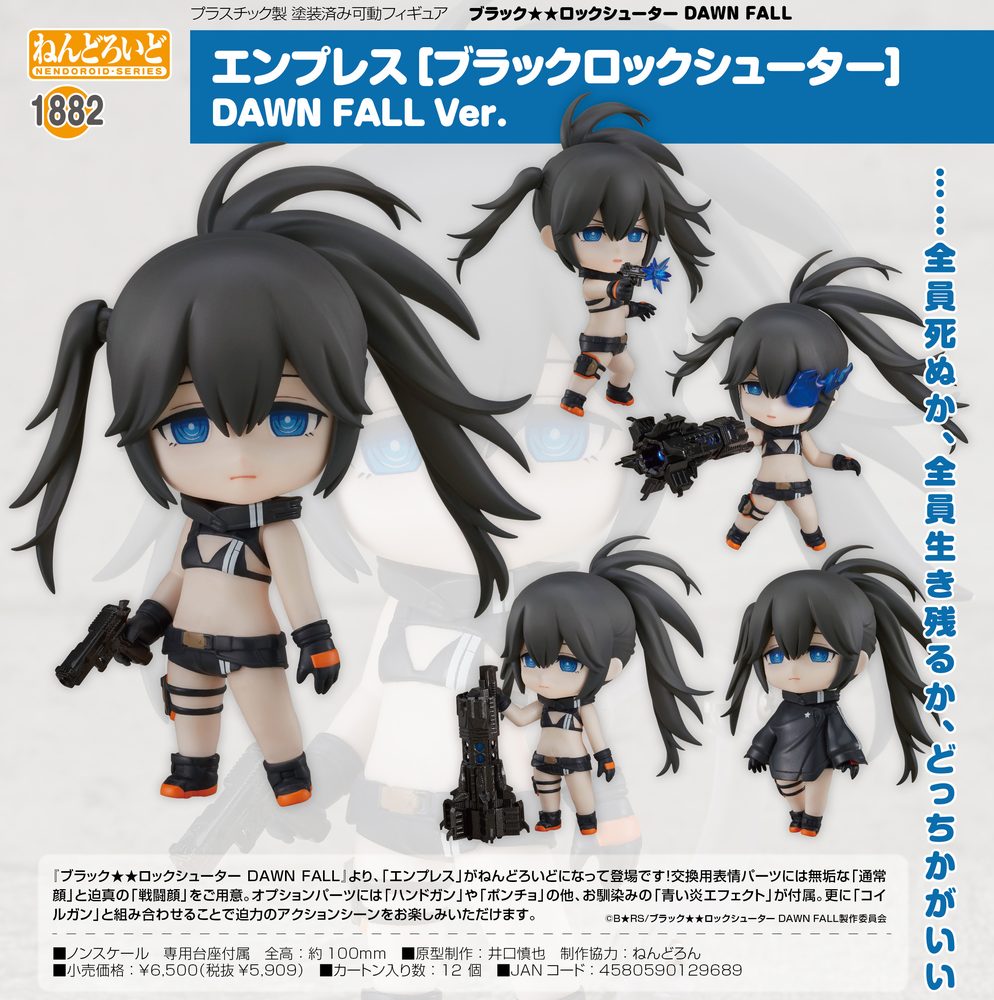 ねんどろいど ブラック★★ロックシューター DAWN FALL エンプレス[ブラックロックシューター] DAWN FALL Ver. (Nendoroid "Black Rock Shooter DAWN FALL" Empress (Black Rock Shooter) DAWN FALL Ver.)