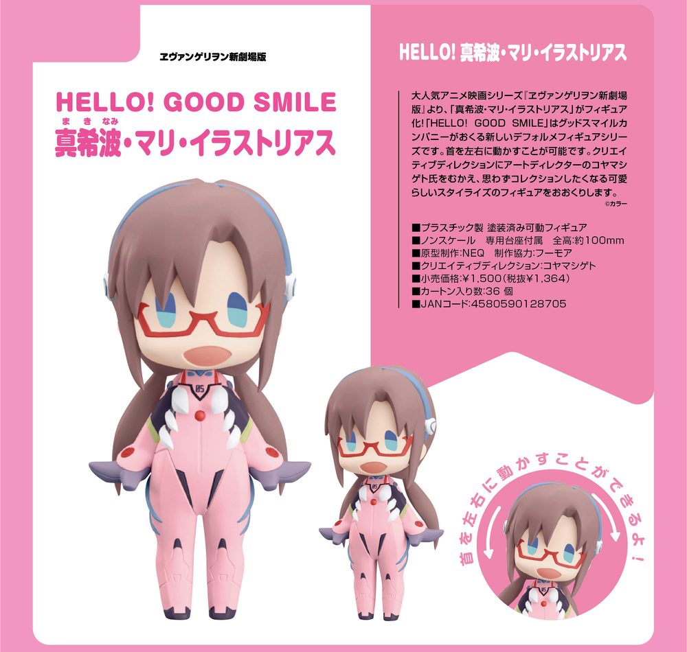 HELLO! GOOD SMILE ヱヴァンゲリヲン新劇場版 真希波・マリ・イラストリアス (HELLO! GOOD SMILE "Rebuild of Evangelion" Makinami Mari Illustrious)