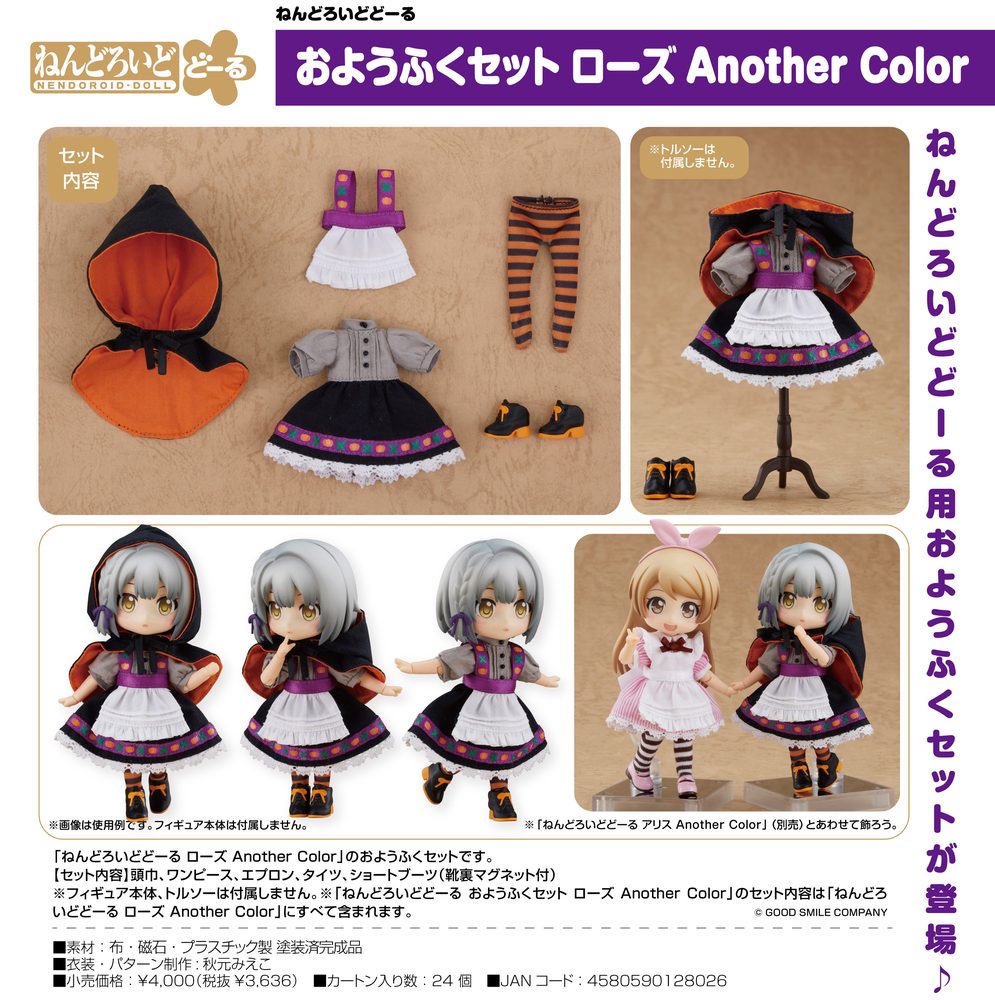 ねんどろいどどーる おようふくセット ローズ Another Color (Nendoroid Doll Outfit Set Rose Another Color)